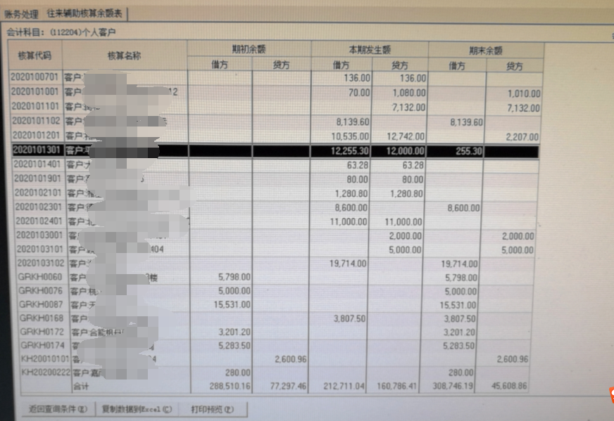 輔助核算余額表-軟件端顯示.png