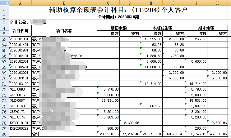 輔助核算余額表導出excel.png